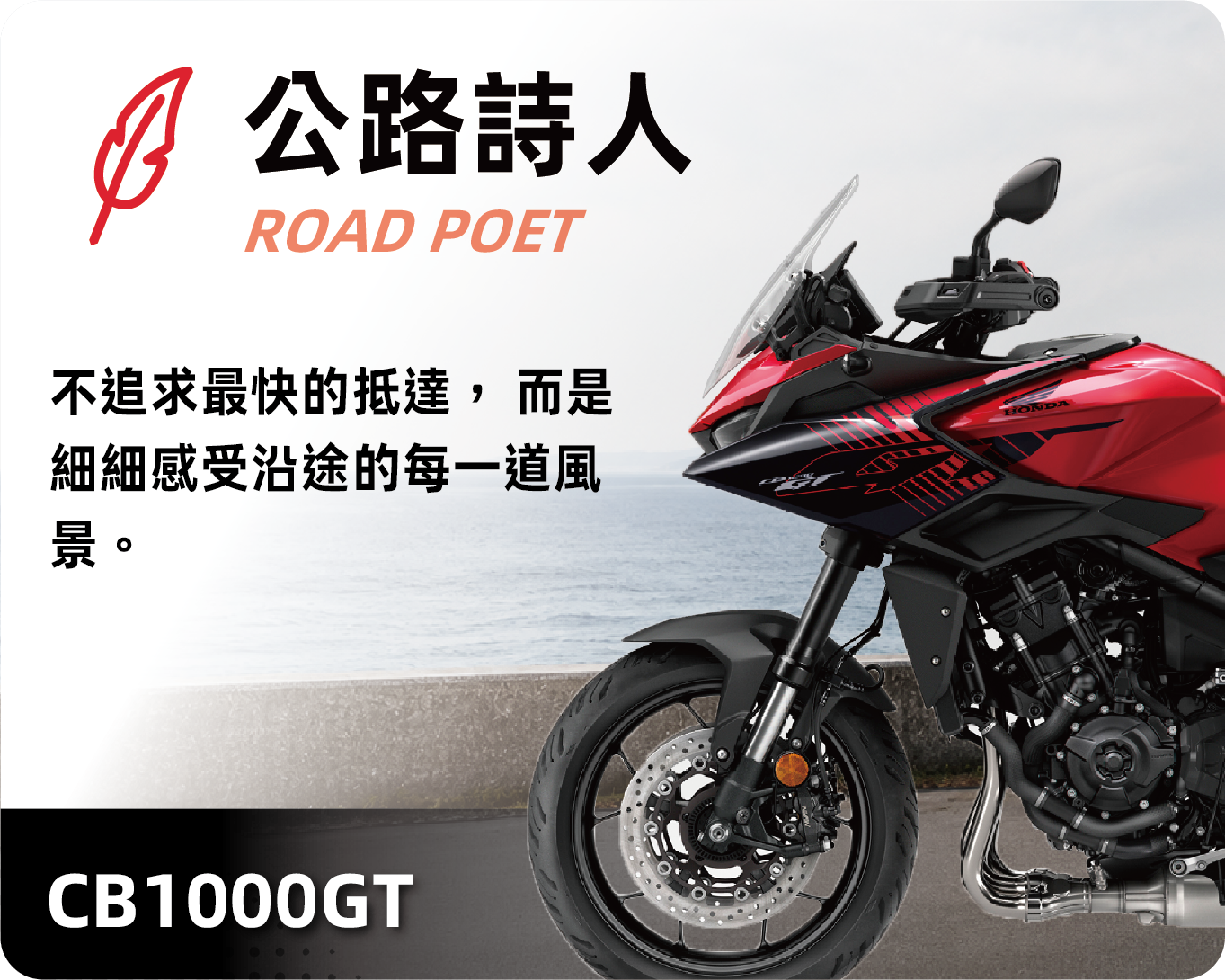 公路詩人 ROAD POET - CB1000GT